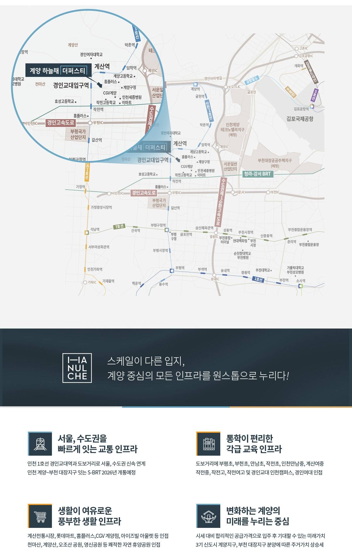 계양 코오롱하늘채 더퍼스티 (2).jpg